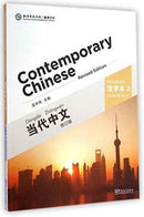 Contemporary Chinese vol.2 - Character Book-9787513807333