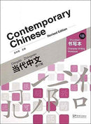 Contemporary Chinese vol.1B - Character Writing Workbook-9787513809801