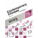 Contemporary Chinese vol.1A - Character Writing Workbook-9787513809818