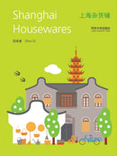 Shanghai Housewares-9787560852409