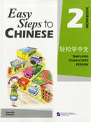 Easy Steps to Chinese vol.2 - Workbook-9787561918111