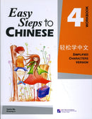 Easy Steps to Chinese vol.4 - Workbook-9787561920008