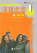 Road to Success: Lower Elementary vol.1-9787561921623