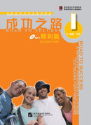Road to Success: Elementary vol.1-9787561921784