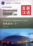 Developing Chinese - Elementary Comprehensive Course vol.1-9787561930762