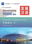 Developing Chinese - Intermediate Comprehensive Course vol.1-9787561930892