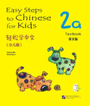 Easy Steps to Chinese for Kids vol.2A - Textbook-9787561931707
