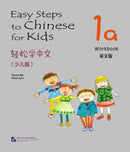 Easy Steps to Chinese for Kids vol.1A - Workbook-9787561932353