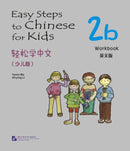 Easy Steps to Chinese for Kids vol.2B - Workbook-9787561932773