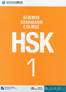 HSK Standard Course 1 - Textbook-9787561937099