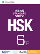 HSK Standard Course 6B - Textbook-9787561947791