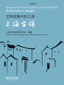 Jiangnan from the Perspective of Cultural Relics
