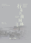 Wandering Through Jiangnan Gardens: Ho Family Garden
