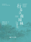 Wandering Through Jiangnan Gardens: Ji Chang Garden