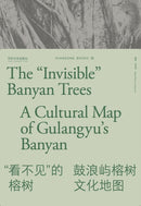 The "Invisible" Banyan Trees