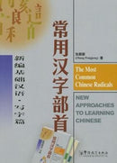 The Most Common Chinese Radicals - New Approaches to Learning Chinese-9787800525766