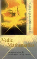 Vedic Mathematics-9788120801646