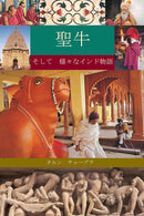 The Holy Cow & Other Indian Stories : In Portuguese Language-9788172341923