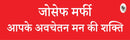 Aapke Avchetan Mann Ki Shakti