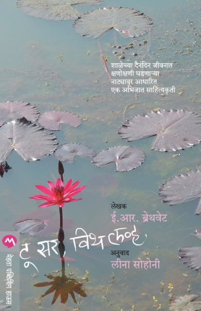 To Sir, with Love-9788177668247