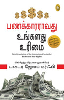 Riches Are Your Right : In Tamil Language-9788194898818