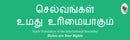 Riches Are Your Right (Tamil)