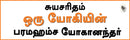 Autobiography of A Yogi : In Tamil Language-9788194898856