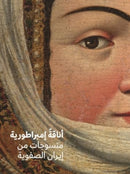 Fashioning an Empire (Arabic Edition) : Textiles from Safavid Iran-9788857251752