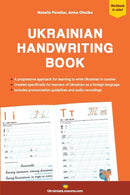 Ukrainian Handwriting Book : A progressive approach to learning to write Ukrainian in cursive-9789198693768