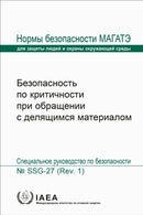 Criticality Safety in the Handling of Fissile Material