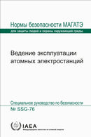 Conduct of Operations at Nuclear Power Plants