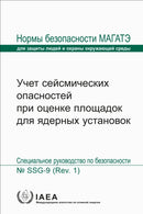 Seismic Hazards in Site Evaluation for Nuclear Installations
