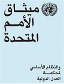 Charter of the United Nations and Statute of the International Court of Justice : Arabic Edition-9789216000356