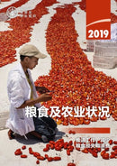 The State of Food and Agriculture 2019 (Chinese Edition) : Moving Forward on Food Loss and Waste Reduction-9789251318515