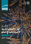 The State of World Fisheries and Aquaculture 2020 (Arabic Edition) : Sustainability in action-9789251327579