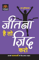 Jeetna Hai to Jid Karo-9789351767053