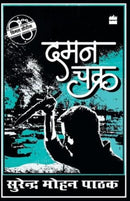 Daman Chakra-9789351776253