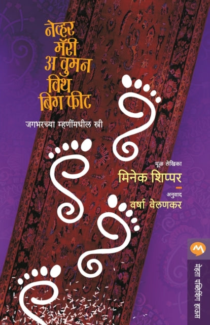 Never Marry a Woman with Big Feet-9789353173722