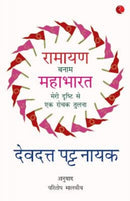 RAMAYANA VERSES MAHABHARATA  -