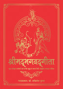 Shrimad Bhagavad Gita : Deluxe Silk Hardbound-9789354400872