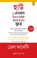 How to Enjoy Your Life and Your Job : In Bengali Language-9789354407246
