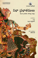 Vibha Prabhatamulu: