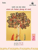 Bharatiya Bhasha Lok Sarvekshan: [Hindi Language] : Andaman aur Nicobar Dweepsamooh ki Bhashayen, Volume 2, Part 1-9789354423307