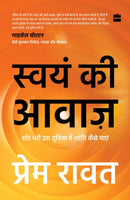 Swayam Ki Awaaz : Shore Bhari Iss Duniya Mein Shanti Kaise Paayei-9789356296718