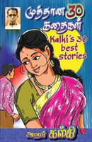 Kalki''s 30 Best Stories
