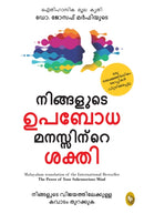 The Power of Your Subconscious Mind-9789358560824