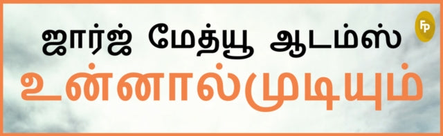 You Can (Tamil)