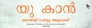 You Can (Malayalam)