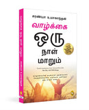 One Day Life Will Change : Tamil