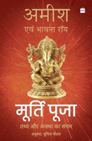 Murti Puja : Tathy aur Aastha ka Sangam-9789362136459
